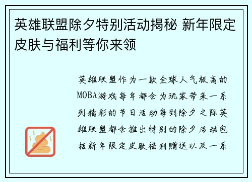英雄联盟除夕特别活动揭秘 新年限定皮肤与福利等你来领