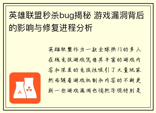 英雄联盟秒杀bug揭秘 游戏漏洞背后的影响与修复进程分析