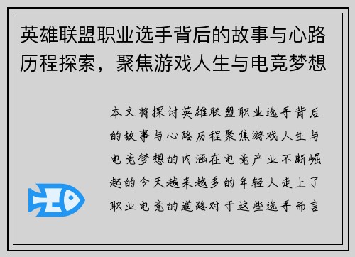 英雄联盟职业选手背后的故事与心路历程探索，聚焦游戏人生与电竞梦想