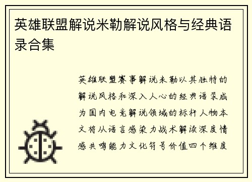 英雄联盟解说米勒解说风格与经典语录合集