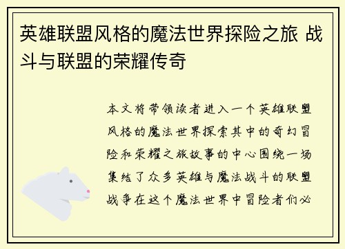 英雄联盟风格的魔法世界探险之旅 战斗与联盟的荣耀传奇