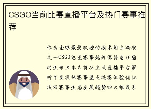 CSGO当前比赛直播平台及热门赛事推荐
