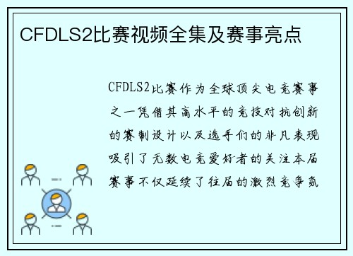 CFDLS2比赛视频全集及赛事亮点