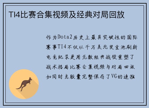 TI4比赛合集视频及经典对局回放