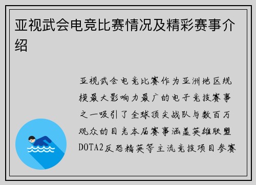 亚视武会电竞比赛情况及精彩赛事介绍